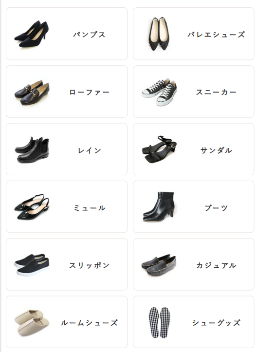 靴の種類