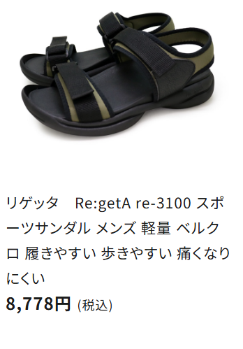 メンズ リゲッタ