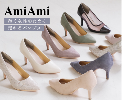 走れるパンプス