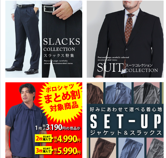 スラックス・セットアップ