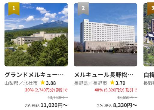 やまの見えるリゾートホテル