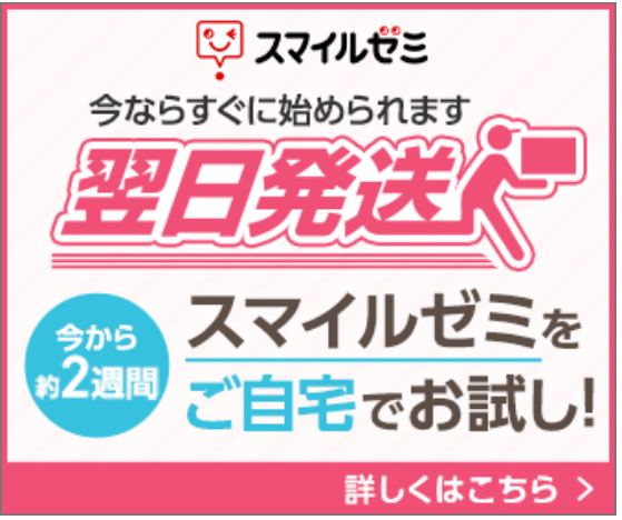 スマイルゼミ
