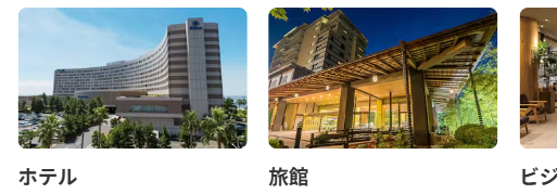 巨大ホテルと旅館の外観